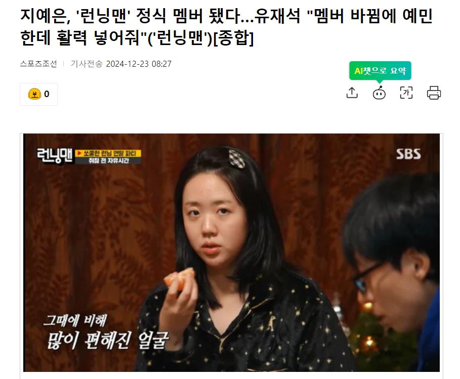 池艺恩成《Running Man》固定成员,刘在石称“她带来了活力”