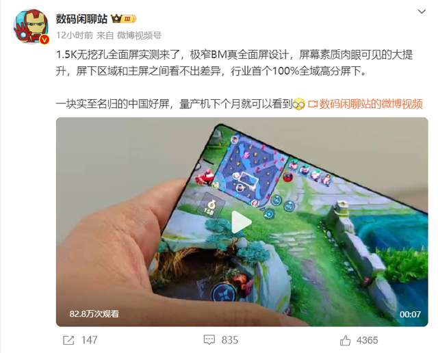 1.5K 真全面屏曝光，或由紅魔 10 系列手機首發(fā)