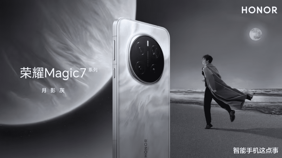 荣耀Magic7系列再被确认：可变光圈镜头+旗舰配置，外观也清晰了