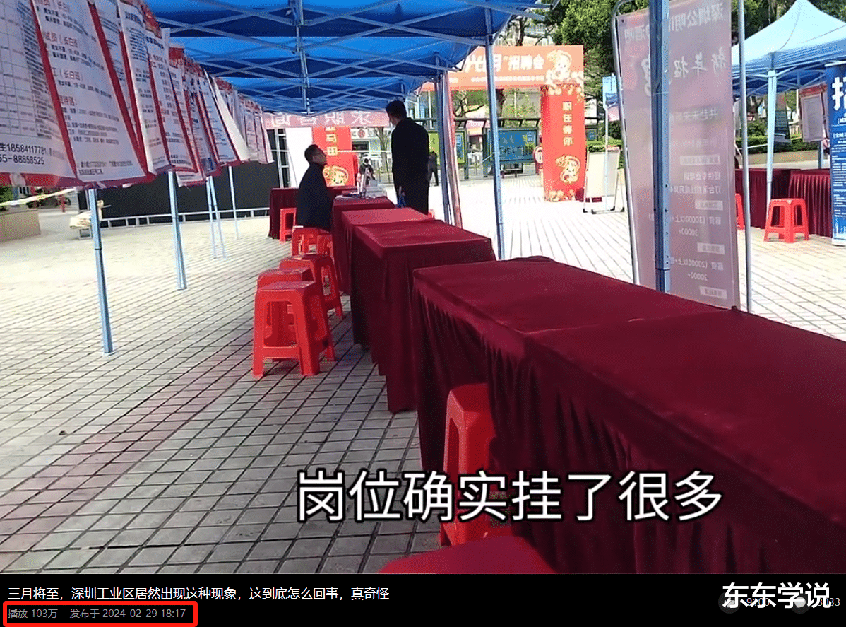 被识破了,深圳招聘会遇冷引热议,网友:他们不招人走过场应景的