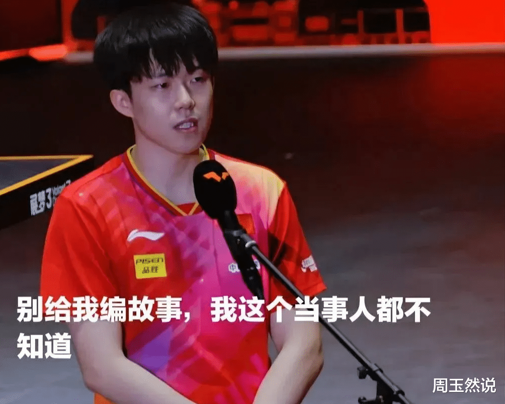 莎头心碎!王楚钦疑似澄清莎头CP:迟迟没跟孙颖莎击掌,采访:别给我编故事