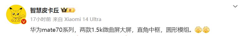 華為Mate70將改用直角中框，新麒麟與純血鴻蒙不怕掰手腕？