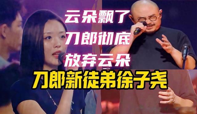 刀郎的云朵彻底飘走了,刀郎放弃了她,你走吧!