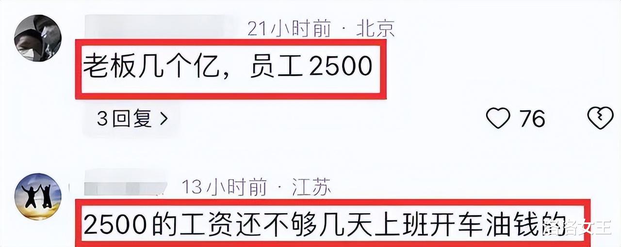 曝三只羊待遇差！工资2500工作到凌晨3点，包吃2餐从工资里抵扣
