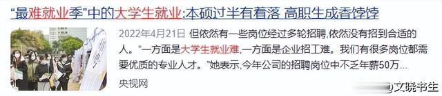现在的大学生毕业后，为何连工作都找不到？主要还是这3个原因
