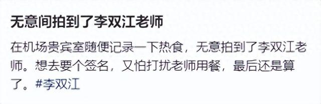 很缺钱?84岁李双江吃机场自助,拿两盘煎饺仍嫌不够,梦鸽未跟随