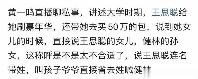破案了,黄一鸣偷偷给王思聪生孩子的原因,终于找到了