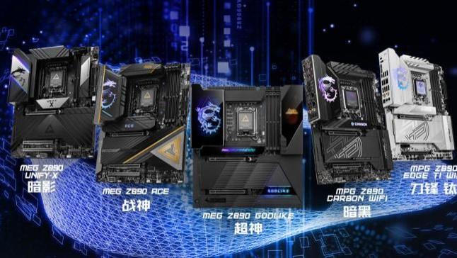 精简于形 智藏于芯 微星发布8款Z890系列新品主板