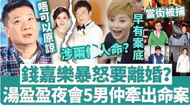 钱嘉乐婚姻亮红灯？汤盈盈夜会 5 男卷入杀人案 身陷舆论风暴