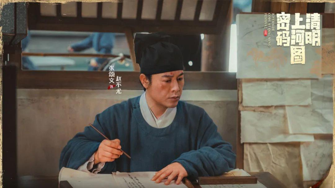 清明上河图密码：直到赵不尤真实身份曝光，才懂顾震为何一直偏爱他