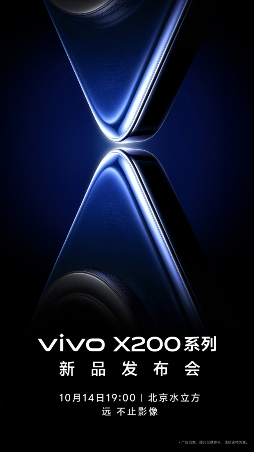 vivo X200系列发布在即,震撼登场,“蓝”血灭霸再临!