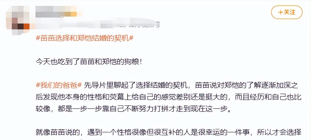 《我们的爸爸》首播：郑恺苗苗结婚内幕大公开！