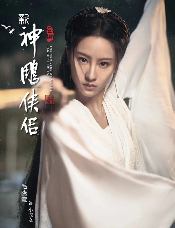 大家做好心理准备!最新翻拍的《神雕侠侣》要来了,五竹演杨过