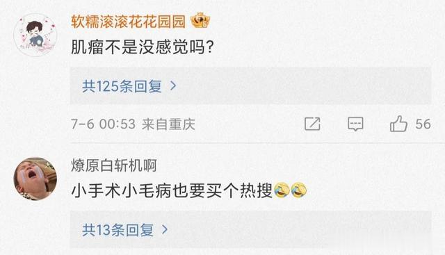 柳岩透露做完肌瘤手术,复查长到2.5公分,网友吐槽小毛病太矫情