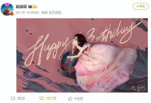 赵丽颖罕见发文庆生,穿品牌高定排面十足,一张照片112万次点赞