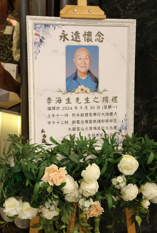 港星李海生悲惨离世，葬礼低调举行，成龙狄龙等送花圈悼念