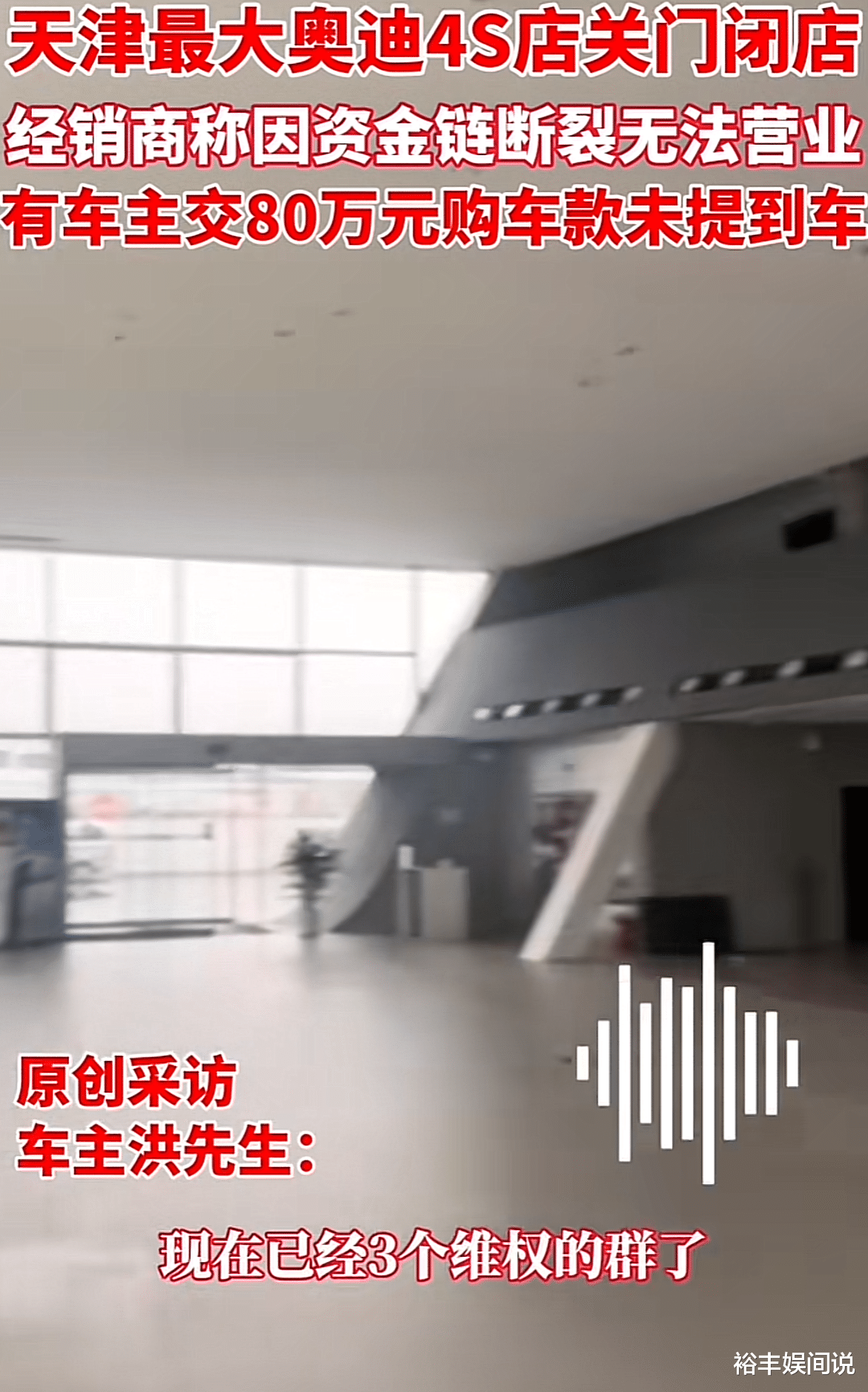 天津最大奥迪4S店倒闭后续！展车连夜被拉走，曝老板已经申请破产