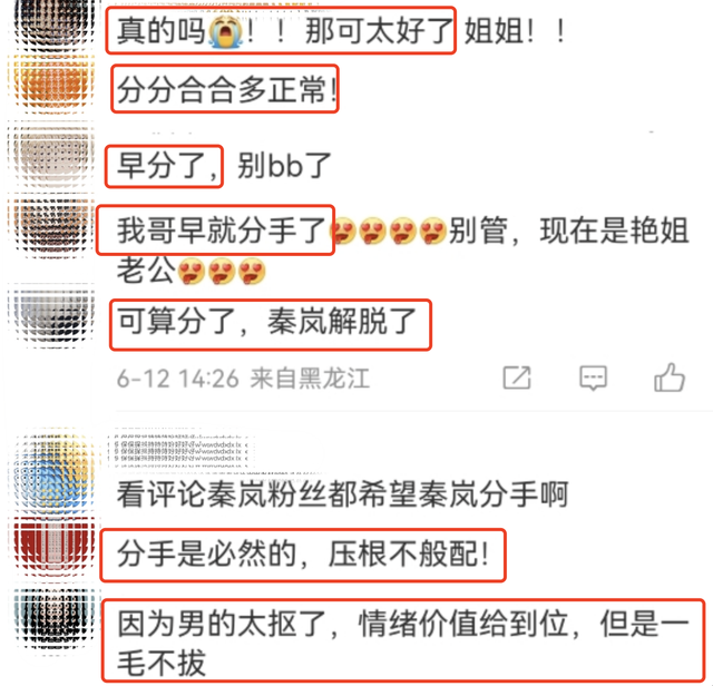 又分了?魏大勋被曝和秦岚疑似分手,双方粉丝在评论区庆祝叫好