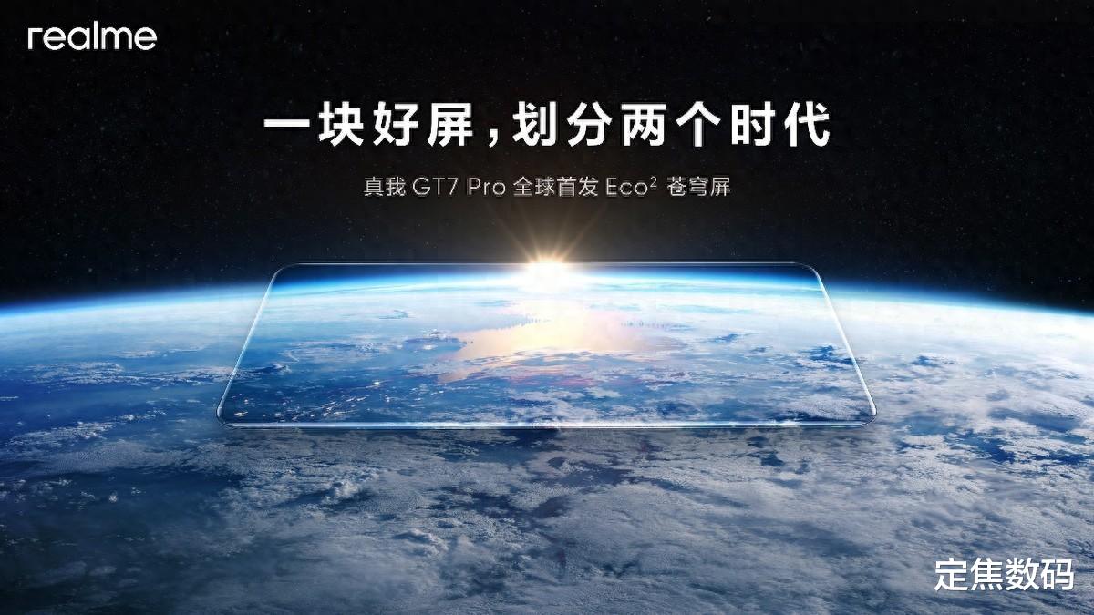 真我GT7 Pro：開(kāi)啟屏幕新紀(jì)元，萬(wàn)元以下的最佳選擇