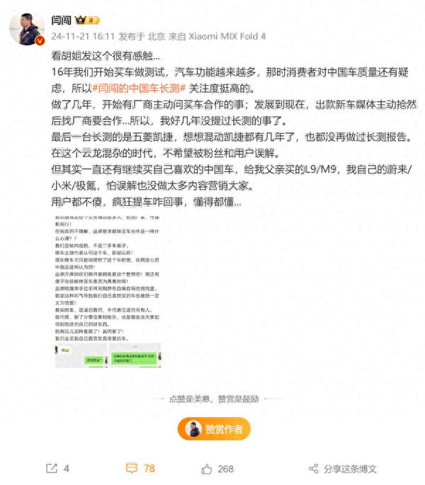 车评人闫闯：媒体疯狂提车是咋回事 用户都不傻 懂得都懂