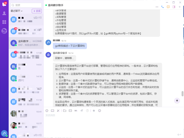 广州银行：基于大语言模型和知识库技术融合的内部数字助手