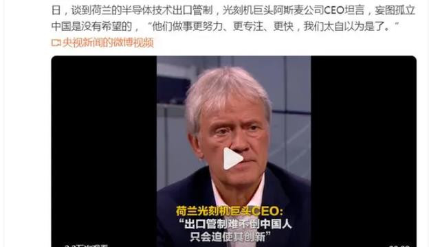 美论坛：没有得到美国的许可，中国为何敢独自研发DUV光刻机的？