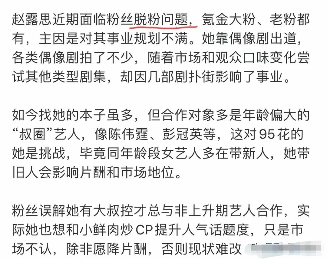 赵露思新代言销量惨淡，半天才卖出四件，模特图也是一言难尽