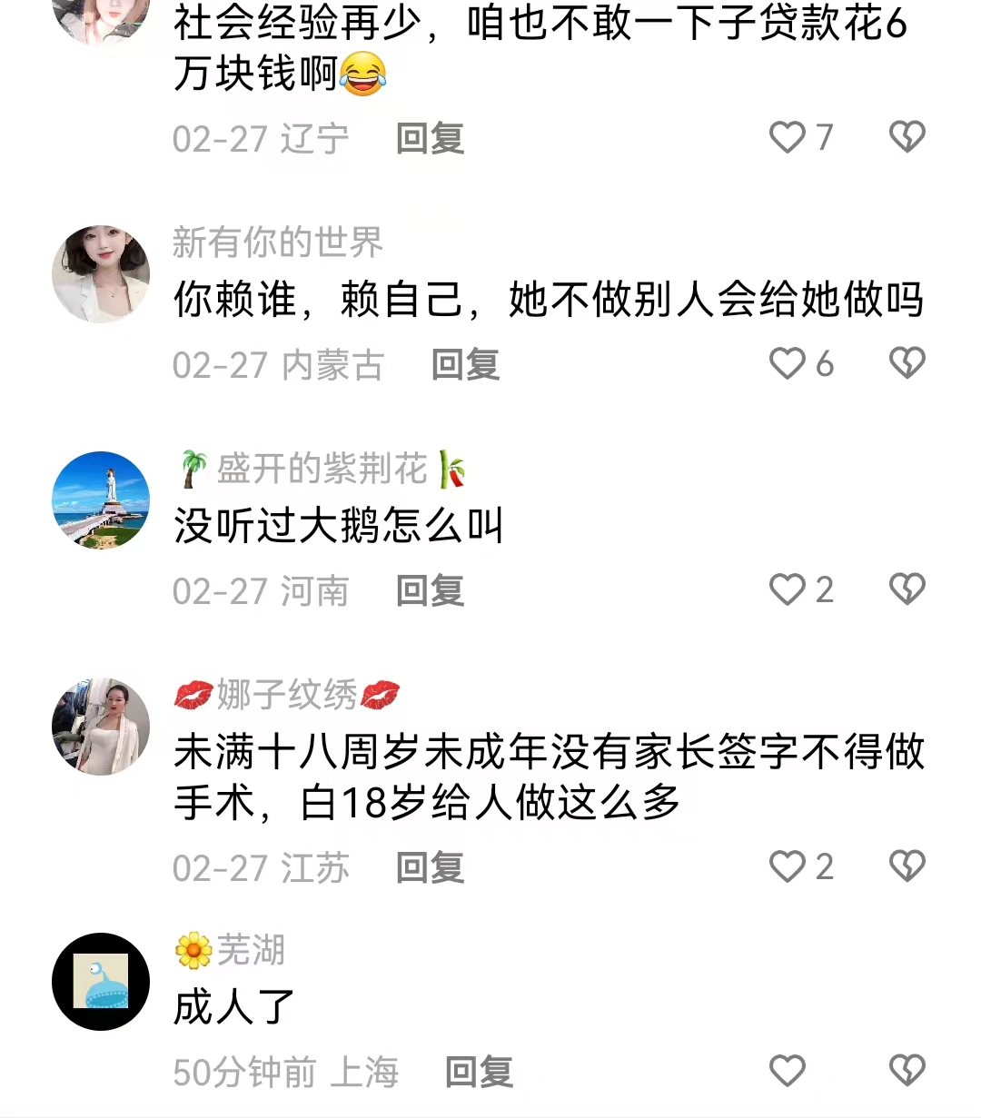 18岁少女，背着父母贷款“整形”！最后变成“牛魔王”！要求退钱