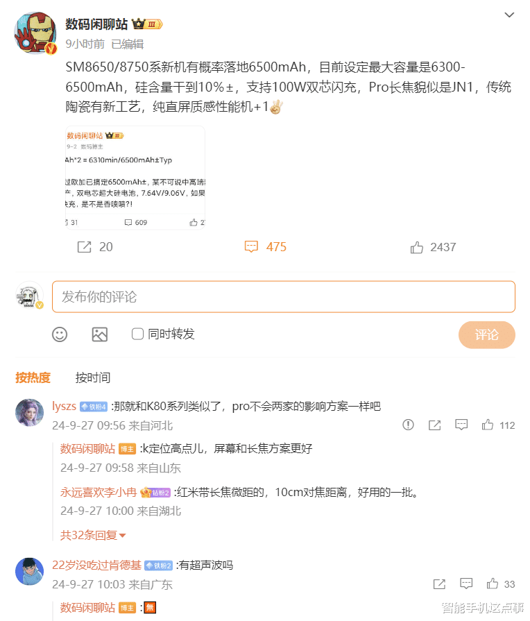 不如红米K80系列?一加Ace5系列再迎曝光,续航及影像均清晰!