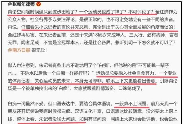 全红婵再遭攻击!言语比之前还过分,3位律师公开力挺朱小龙记者