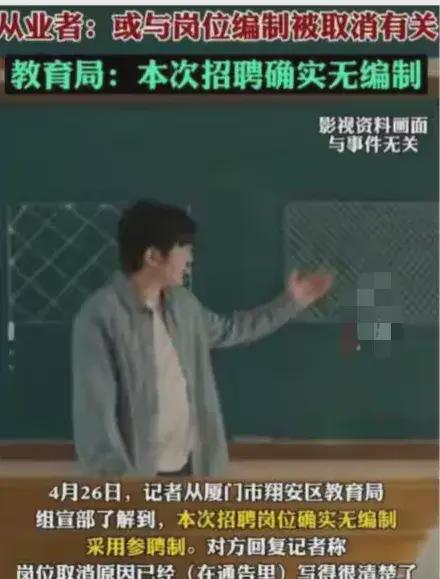 大风波！“无编制”教师岗位空缺无人问津，网友揭露惊人内幕！