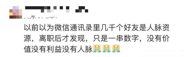 最近两年失业找不到工作的，大部分都是那些平时没啥交际的人