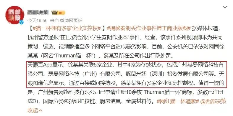 秦朗丢寒假作业乃剧本炒作,女网红道歉认错,三人被罚背景被扒