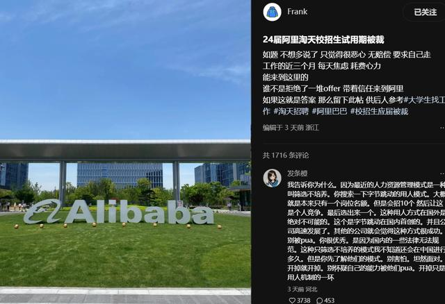 對不起淘天集團，你們沒有裁員應屆生，不應該破壞阿里社會形象