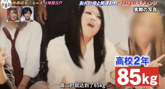 日本89kg肥妹遇超惨经历,吃辣椒沙拉,狂甩34kg摇身变正妹