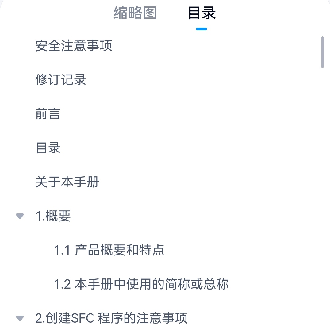 三菱GX Developer Version8 操作手册(SFC篇)