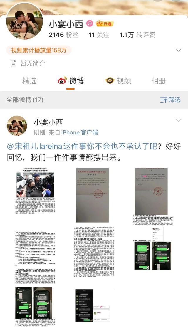 宋祖儿封杀解禁了?京圈格格逼婚现男友的瓜?刘晓庆8个男友的瓜