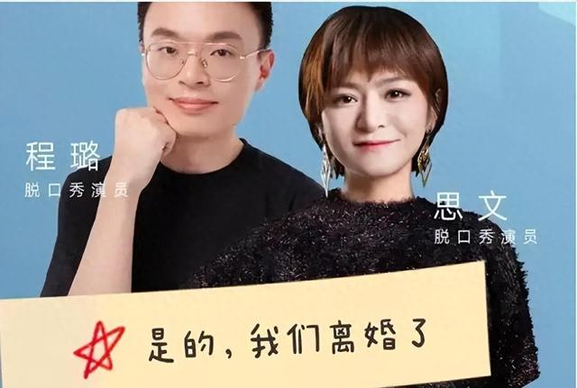 离婚两年，思文程璐要复婚？网友：还是算了吧…