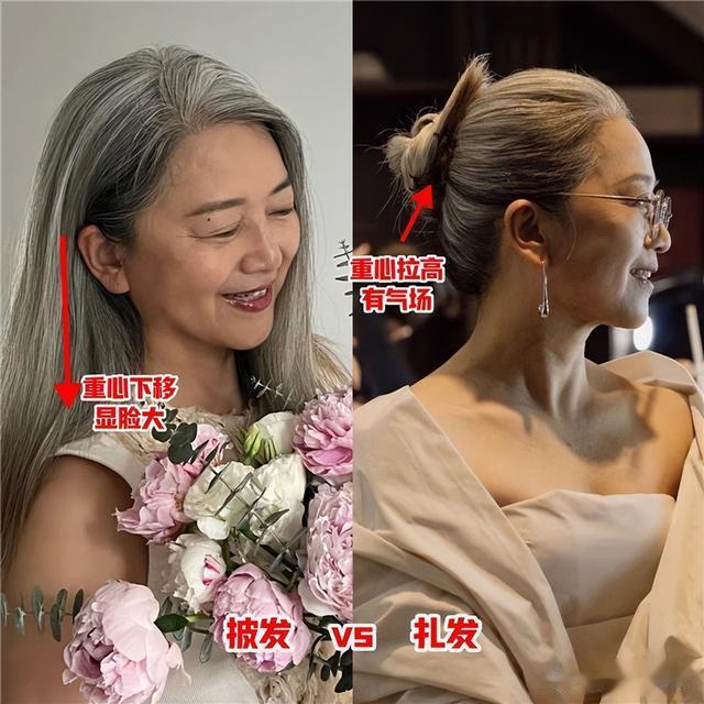 为什么我劝白发奶奶:少披发、多扎发?看这3组对比图,你就懂了