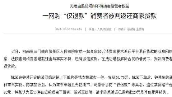 我申请仅退款，羊毛没薅到，还被法院判了