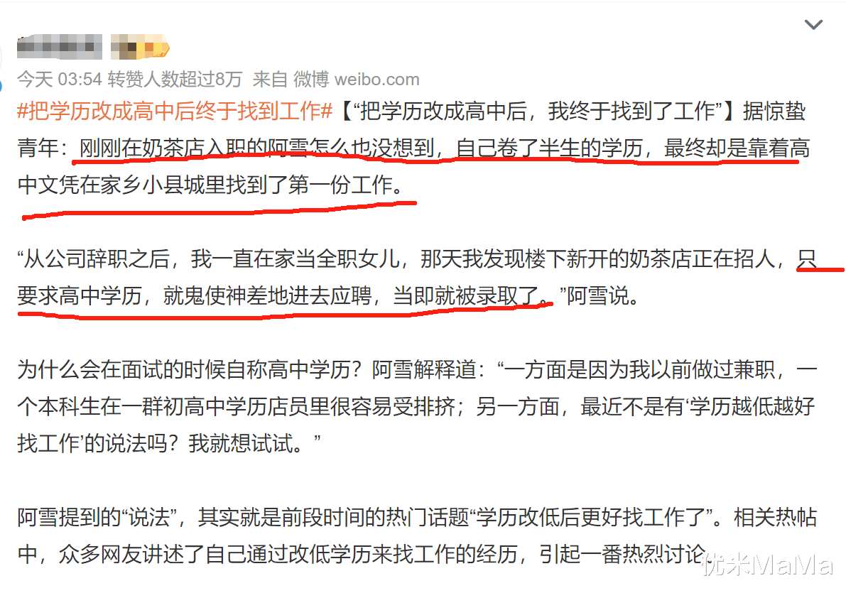 学历改成高中才找到工作，十几年白卷了？这届年轻人开始流行降级找工作