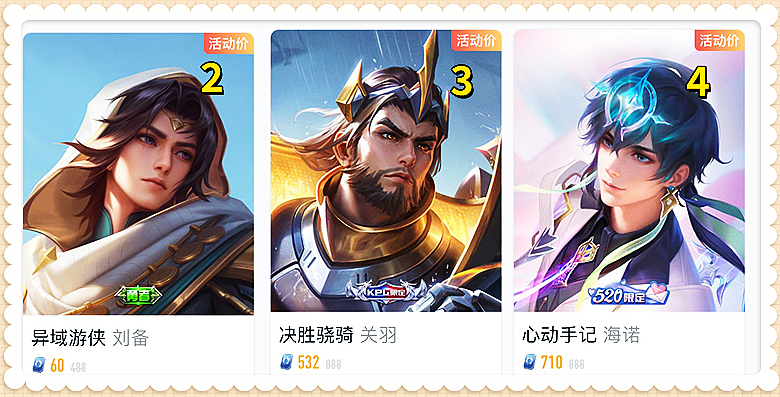 皮肤销量排行榜6.1:真离谱,6元秒杀皮销量仅排第2,第1你想不到