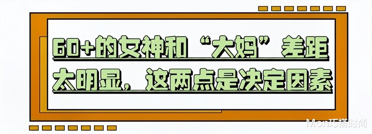 看了方舒，再看张瑜，才明白：60+女人，真就是发型+穿搭决定气质