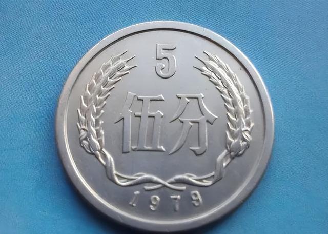 少见的五分硬币，已经增值140000倍，你能找到吗？