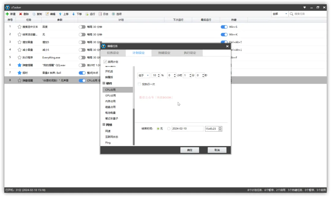 一款能让你的电脑自动执行各类任务的强大工具:大小仅有7MB,免费无广告