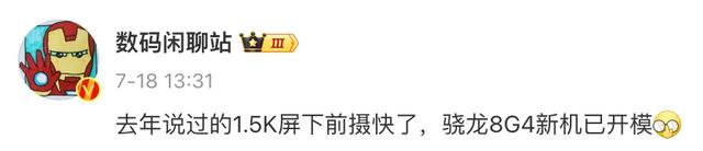 7寸大屏+7000mAh，这全面屏新机有点猛