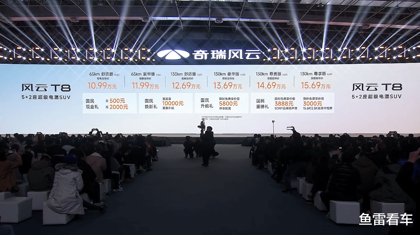 10.99万元起售，奇瑞风云T8发布预售价格，准备玩把大的？