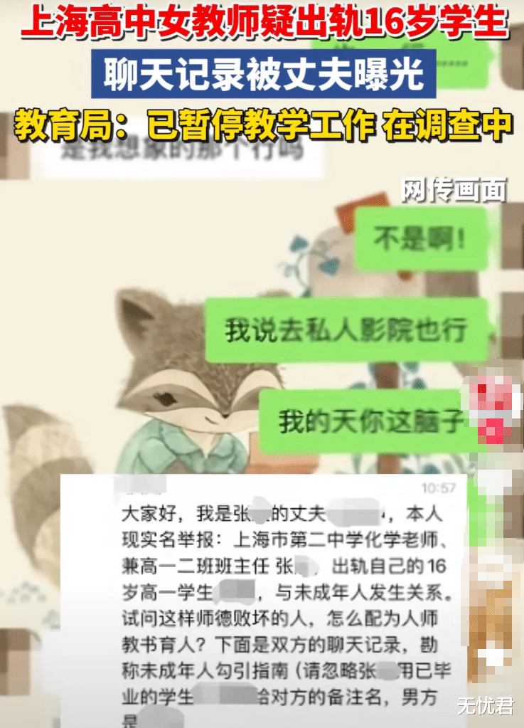 越闹越大！女老师和16岁学生后续：其他老师也受牵连，评论区沦陷