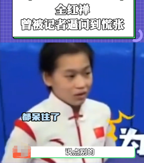 知名记者说全红婵“疯疯癫癫”,不跳水时“像白痴”,网友炸了!