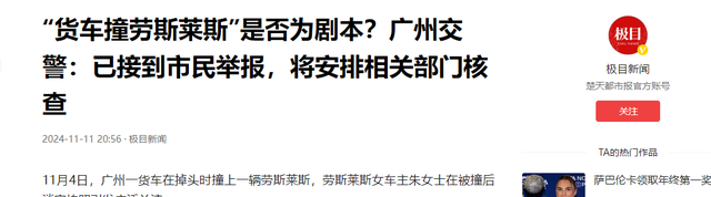 最新后续！劳斯莱斯被曝是剧本，警方介入后，恶心的一幕出现了